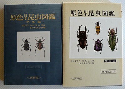 資料・・・「原色日本昆虫図鑑」 （上） （下） 保育社 : 蝶・チョウ 