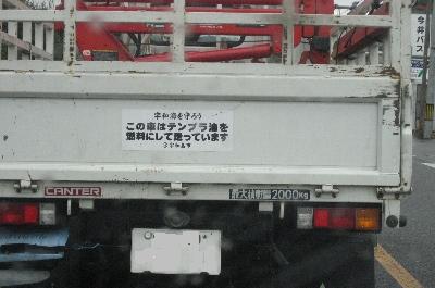 「テンプラ車」_f0003283_2151663.jpg