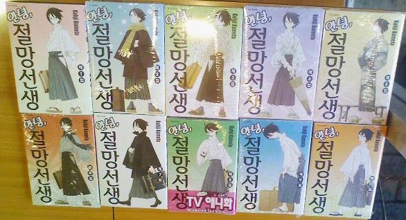 韓国版 さよなら絶望先生 の紹介 絶望先生ブログ するんぱしっく わ るど 韓国版 さよなら絶望先生 の紹介 絶望先生ブログ するんぱしっく わ るど