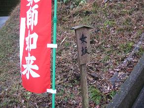 馬路村の神々~~お薬師さまの護摩法会_e0101917_10492678.jpg