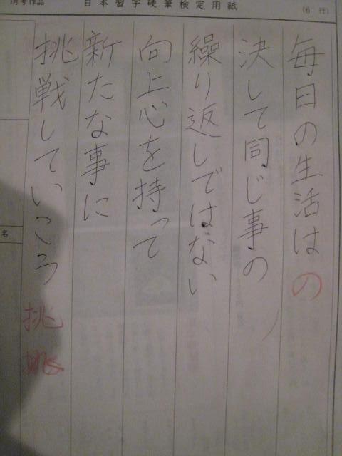 書道教室に通う。_f0109257_364049.jpg