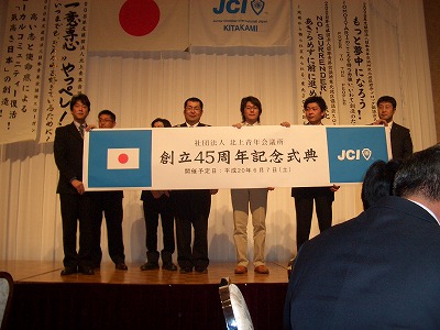 2008年度 社団法人北上青年会議所 新春交賀会_e0075103_13104483.jpg
