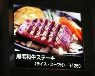 神戸三田プレミアムアウトレット 三田屋本店_b0054727_2393440.jpg
