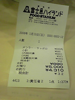 おもしろレシート : なにものでもなく、ブログ。