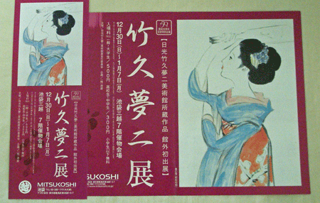 竹久夢二展_d0113455_181622.gif