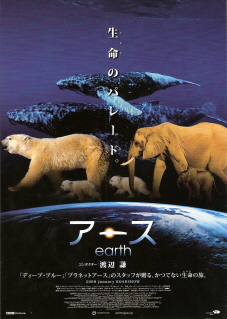 『アース』(2007)_e0033570_6282839.jpg