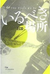 ▼ECDによる「イルコモンズの回顧と展望」_d0017381_172309.jpg