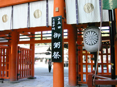 京都下鴨神社「御粥祭」_c0141005_22211713.jpg