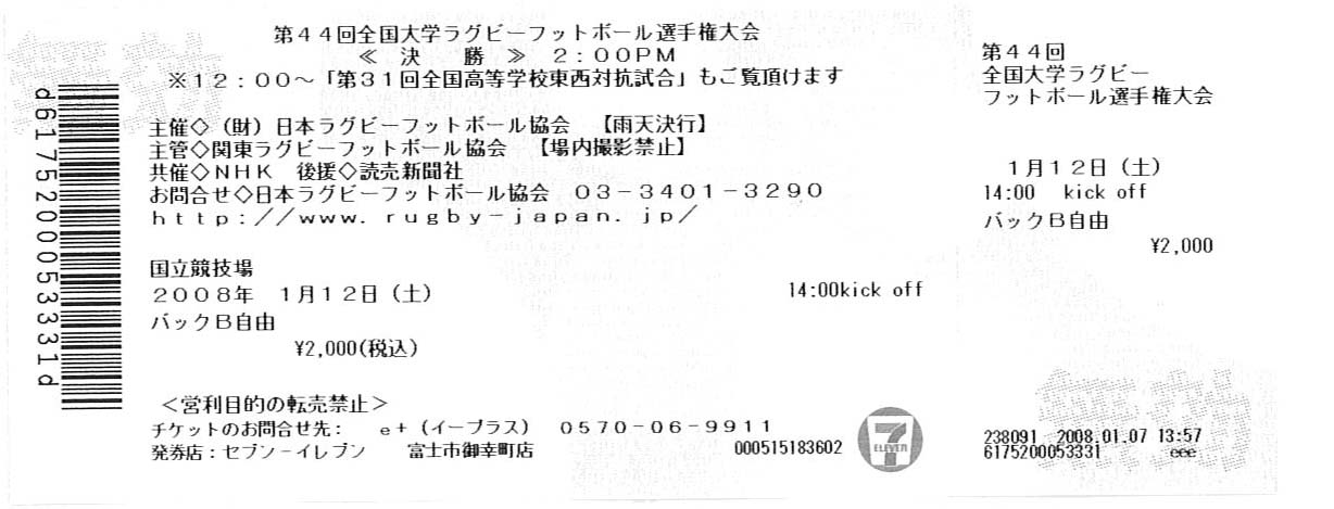 大学ラグビー選手権 決勝戦_f0141310_2343826.jpg