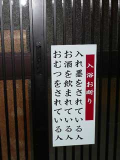 姫路 かさがた温泉 せせらぎの湯_b0054727_1343415.jpg