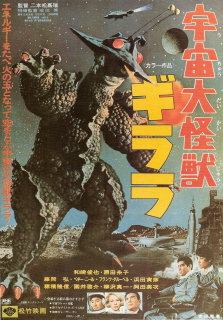 『宇宙大怪獣ギララ』(1967)_e0033570_2181896.jpg