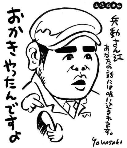 ちょい気になる人々■兵藤■_e0022403_21482966.gif