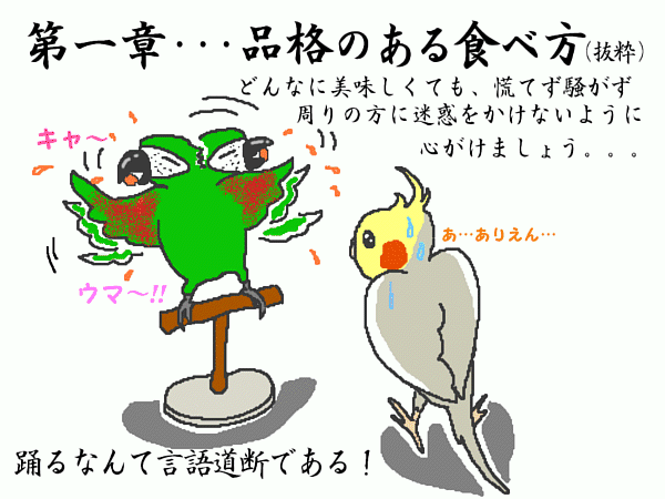 鳥の品格！_f0132055_2374616.gif