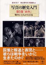 『写真の歴史入門』第3部「再生」_c0155474_22355520.jpg