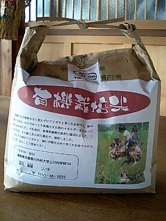 あぶくまの宝物　合鴨農法有機栽培米_d0027486_15361878.jpg