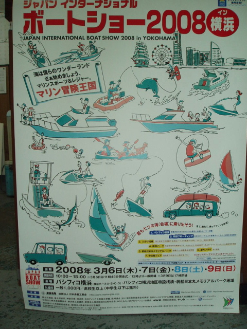 ボートショー_a0077071_815519.jpg