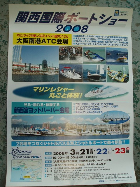 ボートショー_a0077071_8165328.jpg