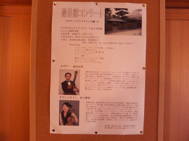 井上静香さん&益田正洋さんの燕喜館公演。_e0046190_1491654.jpg