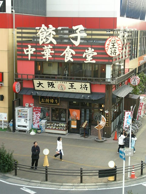 大阪王将 南柏店_b0089007_23553797.jpg