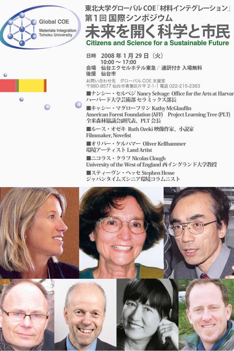シンポジウム:未来を開く科学と市民_d0028322_19142988.jpg