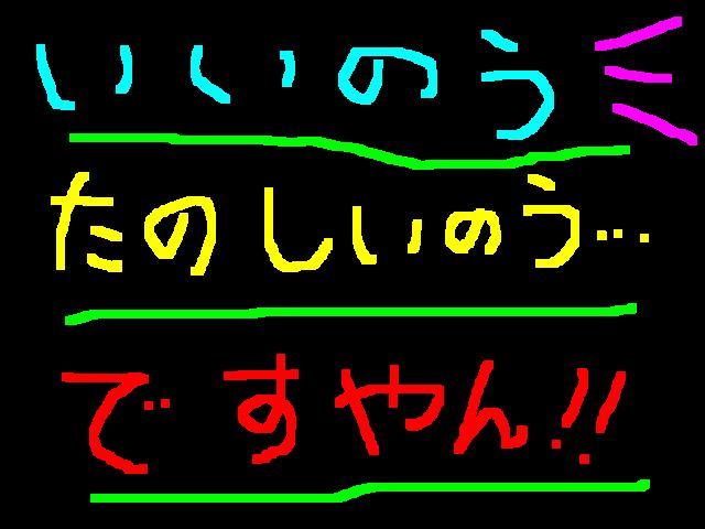 一番楽しい時？ですやん！_f0056935_20301754.jpg