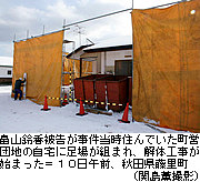秋田連続児童殺害事件 畠山被告の自宅が取り壊し 月刊旧建築