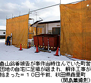 秋田連続児童殺害事件 畠山被告の自宅が取り壊し 月刊旧建築 秋田連続児童殺害事件 畠山被告の自宅が取り壊し 月刊旧建築