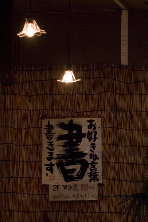 素敵なお店「伊豫屋」さん_e0127416_22372841.jpg