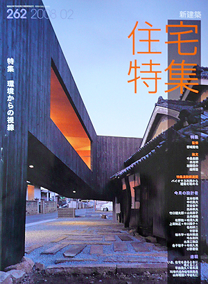新建築 住宅特集2月号 近作訪問_b0014003_13492182.jpg