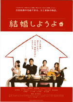 　　映画　『結婚しようよ』_e0031550_19173129.jpg