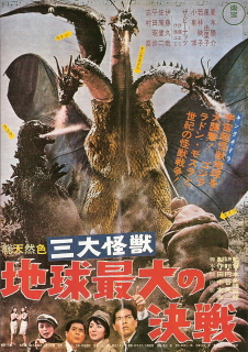 『三大怪獣 地球最大の決戦』(1964)_e0033570_23581358.jpg