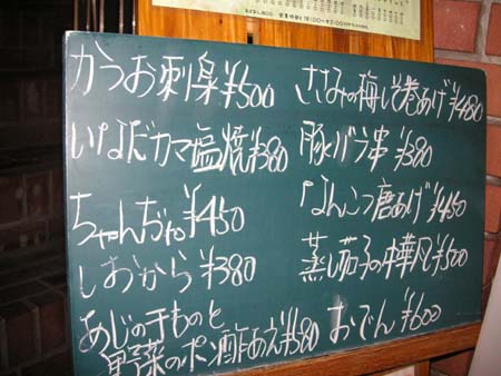 豪徳寺・山下商店街 居酒屋 まおな_f0053279_12313836.jpg