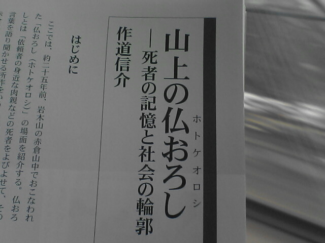 山上のホトケおろし　２００８年１月２２日_c0069380_14345349.jpg