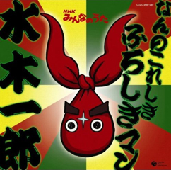 なんのこれしき ふろしきマン/文:山田悦子_a0083222_2134040.jpg