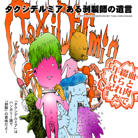 『タクシデルミア ある剥製師の遺言』(2006・ハンガリー)_e0000251_21382699.jpg
