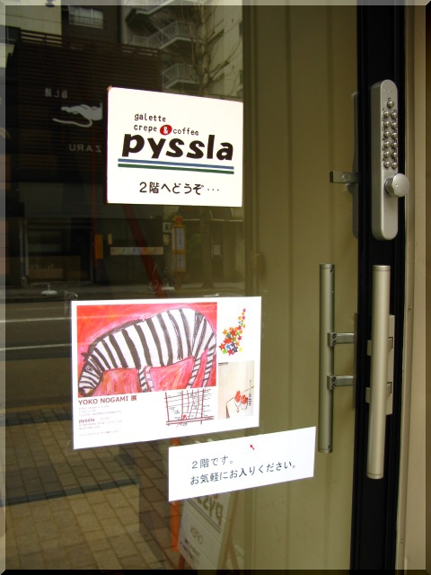 pyssla【名古屋・矢場町】_d0112968_13374473.jpg