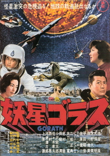 『妖星ゴラス』（1962）_e0033570_022286.jpg