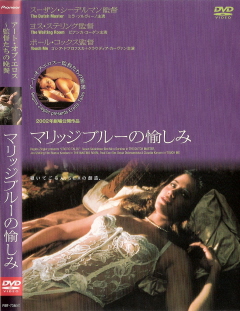 『マリッジブルーの愉しみ』（1993）_e0033570_17595714.jpg