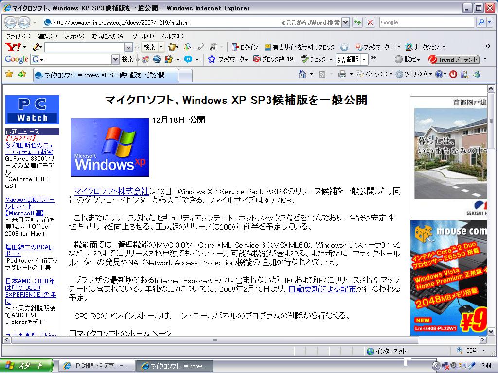 　　　　　　　　　　　　　　　☆　WindowsXP sp-3の導入_b0019475_16483365.jpg