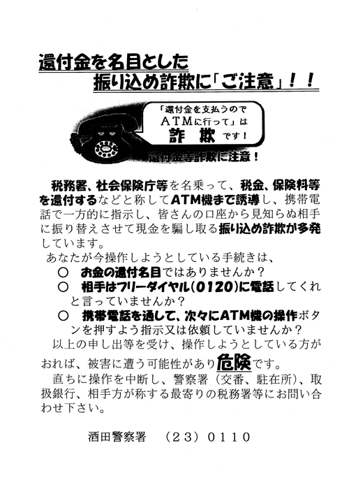 間一髪！『医療還付金詐欺』を阻止したぞー！の巻♪_f0078014_2210352.jpg