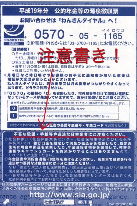 間一髪！『医療還付金詐欺』を阻止したぞー！の巻♪_f0078014_22384564.jpg