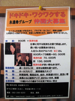 ●時給+気持ち給 ー永遠希グループー_a0033733_853895.jpg