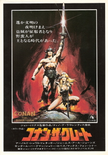 『コナン・ザ・グレート』（1982）_e0033570_23142242.jpg