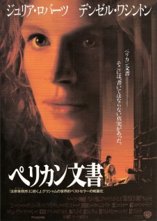 『ペリカン文書』(1993)_e0033570_232015100.jpg