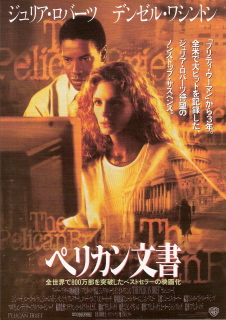 『ペリカン文書』(1993)_e0033570_23203367.jpg