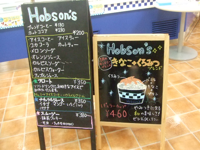 ホブソンズ 多摩センター三越店 C ｂ ケーキバイキング ベーグルな日々