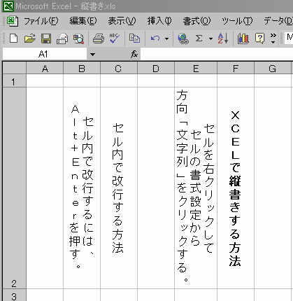 エクセルで縦書き セル内で改行する じいじの備忘録