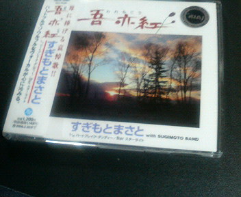 すぎもとまさと_e0124021_21405337.jpg