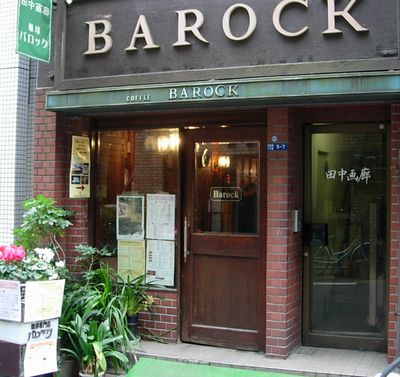 シナモン・トーストセット＠Barock（バロック）　日本橋_c0074444_87312.jpg