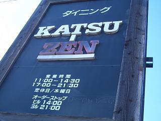 ＫＡＴＳＵ-ＺＥＮ_b0073753_17592585.jpg